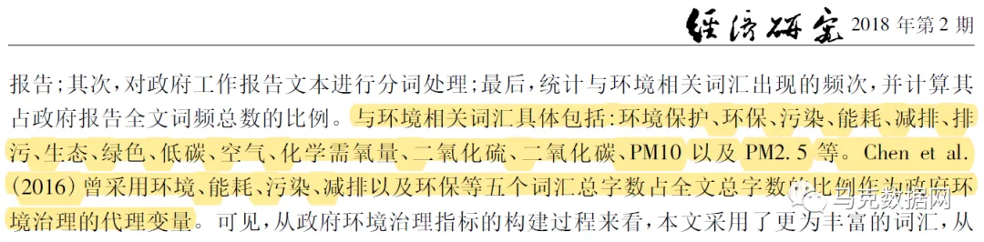 地级市-环境规制力度 | 15个文本词频